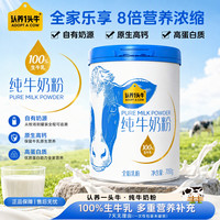 认养一头牛 奶粉 100%纯生牛乳 高钙高蛋白成人奶粉 增强免疫力 100%生牛乳 700g*2罐礼盒