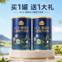 认养一头牛 a2-酪蛋白纯牛奶 儿童奶粉4段 乳铁蛋白 3-14岁 a2酪蛋白学生奶粉200g（买一赠一）