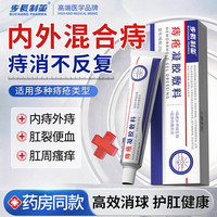 步长制药医用痔疮凝胶 痔疮膏*2