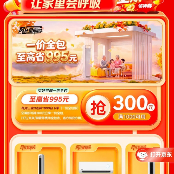 京东 11.11空调会场 领取满1000-300元优惠券