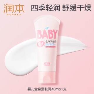88VIP：润本 儿童润肤乳保湿滋润宝宝身体乳婴儿护手霜护肤面霜