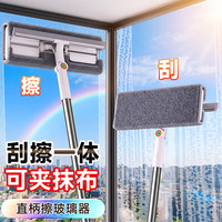 佳帮手 擦玻璃神器高层外窗玻璃刮水擦窗神器洗刮一体 可夹布 | 玻璃擦 | 刮擦两用 | 共1块布