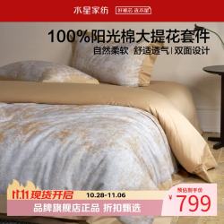 水星家纺 50支全棉大提花四件套纯棉床单枕套被罩套件 温斯顿影四件套1.5米床