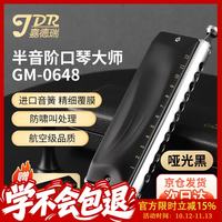嘉德瑞 半音阶口琴12孔C调GM-0648进口音簧初学专业演奏款-哑光黑