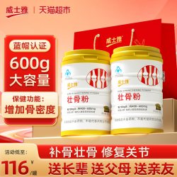威士 雅牦牛骨髓壮骨粉骨折骨裂术后恢复营养品补钙中老年人骨密度