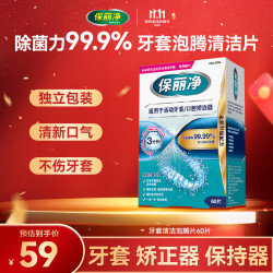 保丽净 假牙清洁片 60片