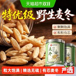 信盛堂 南京同仁堂麦冬茶原色麦东中药材大颗粒无硫搭黄芪党参元气四宝茶