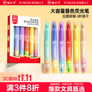 猫太子 可叠色 荧光笔 六支装12色