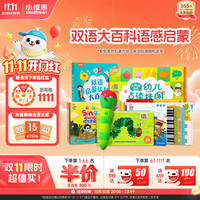 小彼恩 双十一！大百科​英语语感启蒙点读笔套装