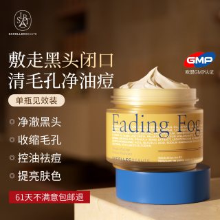 88VIP：SACELLEC BEAUTE 进口深层清洁面膜泥膜去黑头粉刺收缩毛孔控油涂抹式刷酶男女专用