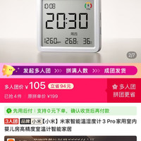 小米米家智能温湿度计3 Pro