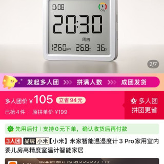 小米米家智能温湿度计3 Pro