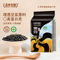 盖亚农场 有机黑豆1.25kg 东北绿芯黑豆 五谷杂粮粗粮 打豆浆