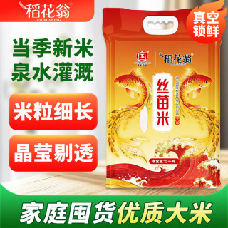 稻花翁 丝苗米10斤南方优质大米好吃籼米湖北特色长粒大米当季新米