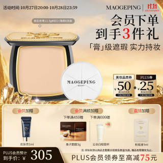 毛戈平 光感美肌无痕粉膏12.5g+5ml妆前乳