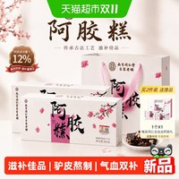 88VIP：乐家老铺 南京同仁堂阿胶糕东阿原产补品气血滋补品妈妈节日礼物礼盒装送礼