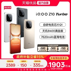 vivo Z10 Turbo 5G手机