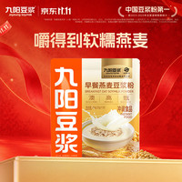 九阳豆浆 燕麦豆浆粉10条*25g高膳食纤维豆浆内含燕麦片 燕麦豆浆粉10条