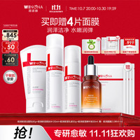 薇诺娜 极润洁水乳精华4件套