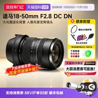 适马 18-50mm F2.8 DC DN | Contemporary APS-C画幅 标准变焦镜头