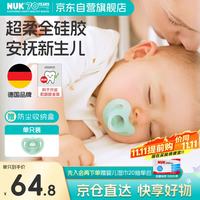 NUK 德国全硅胶粉色款安抚奶嘴0-6个月单支装婴儿牙胶防胀气防龅牙
