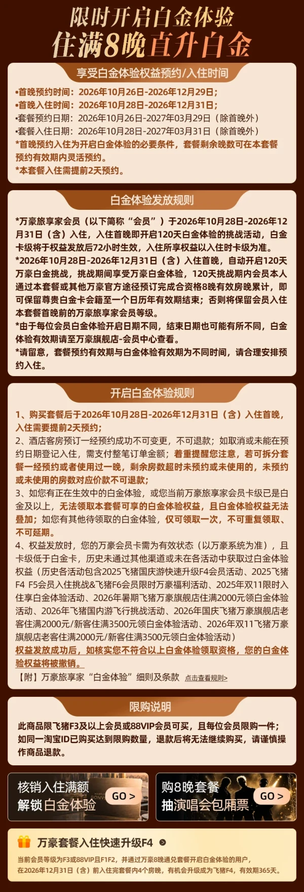 万豪国际集团23店可用8晚通兑套餐