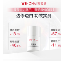 薇诺娜 光透皙白淡斑精华液1.5ml*7补水 赠同款3瓶 泡泡洁面巾*1