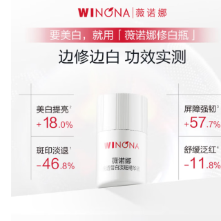 薇诺娜 光透皙白淡斑精华液1.5ml*7补水 赠同款3瓶 泡泡洁面巾*1