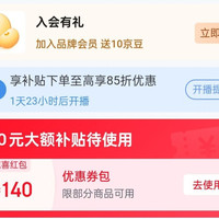 入会10京豆 澳柯玛京东自营旗舰店