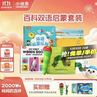 小彼恩 毛毛虫点读笔彩虹兔欢唱童谣书0-6岁幼儿童英语启蒙绘本儿童礼物 百科双语启蒙套装