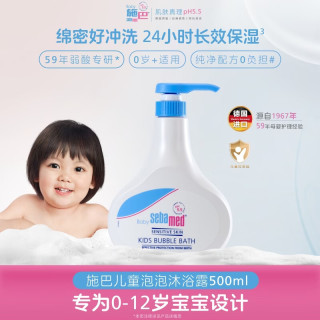 施巴 儿童泡泡沐浴露500ml 德国进口