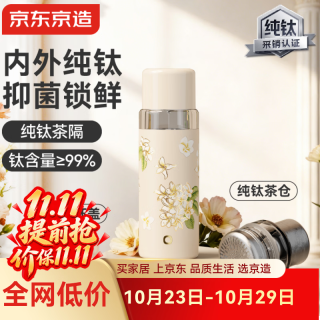 京东京造 纯钛保温杯 水杯子男女士大容量茶杯480ml 白色