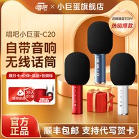 唱吧 小巨蛋C20话筒音响一体麦克风小唱C10无线家用K歌儿童家庭ktv