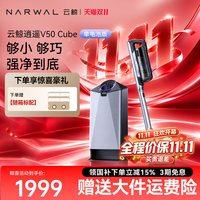云鲸 逍遥V50 Cube 吸拖一体自集尘 手持吸尘器