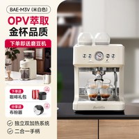 Barsetto M3V咖啡机家用小型半自动OPV意式浓缩办公室 M3V米白色