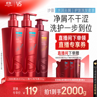 沙宣 洗发水水润去屑500g*2+修护水养400g护发素洗护套装（赠洗发水补充装400g，润发乳200g）