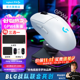 罗技 G）gpw4朱雀无线游戏鼠标/gpw4代鹰眼人体工学轻量化四代电竞