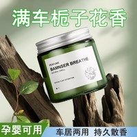 凌翊 栀子花车载香薰固体香膏*1