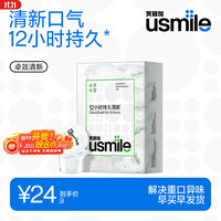 usmile 清新漱口水12ml*20颗便携装 持久清新口气