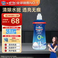 亮碟 洗碗机专用漂洗剂 500ml