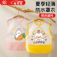 光多拉 围兜儿童罩衣无袖夏季款饭兜幼儿园宝宝吃饭防水透气反穿衣
