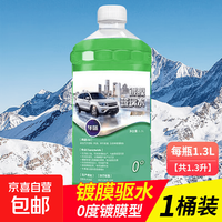 自营汽车玻璃水去污四季通用防冻去油膜虫胶镀膜防雨冬季 1瓶装-0度-镀膜去污