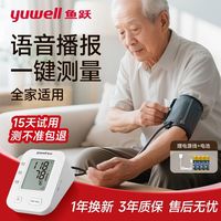 百亿补贴：鱼跃血压计家用血压测量仪电子血压仪医用臂式血压仪全自动测血压
