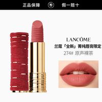 百亿补贴：兰蔻 全新菁纯丝绒雾面唇膏274#3.4g()