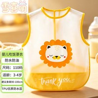 雪喜萌儿童围兜 婴儿夏季吃饭罩衣幼儿园男女透气防水防脏围裙110码黄色
