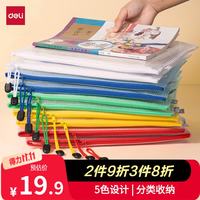 得力 33414 拉链式文件袋 10只装