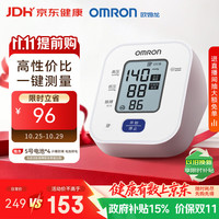 欧姆龙 U701 上臂式血压计 白色