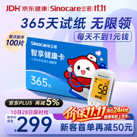 三诺 医用级 血糖仪 试纸