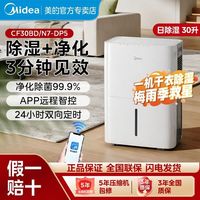 美的 除湿机CF30BD/N7-DP5家用30升除湿干燥防潮