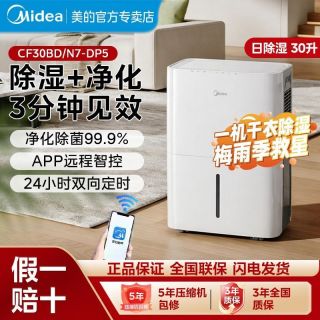 美的 除湿机CF30BD/N7-DP5家用30升除湿干燥防潮